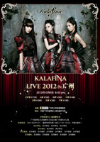 2012N1005 Kalafina LIVE 2012 in LB