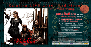 2010N86 Kalafina LIVE 2010wRed Moonxin Hong Kong