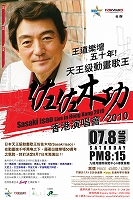 2010N87 Sasaki Isao Live in Hong Kong 2010